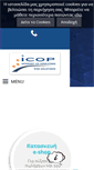 Mobile Screenshot of icop.gr